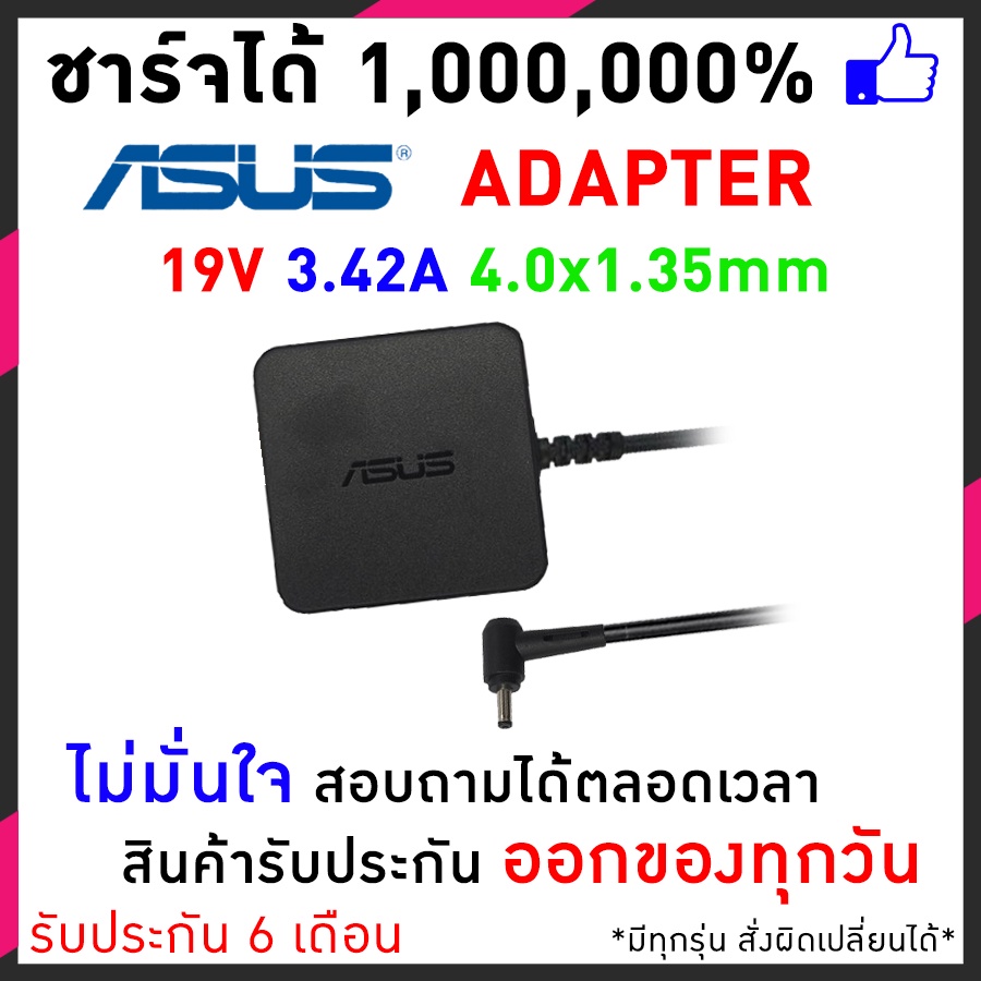 สายชาร์จโน๊ตบุ๊ค Asus Adapter แท้ 19V/3.42A (4.0*1.35mm) - VivoBook S300  X450  X401 X550 X453M K456U อีกหลายๆรุ่น