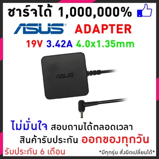 สายชาร์จโน๊ตบุ๊ค Asus Adapter แท้ 19V/3.42A (4.0*1.35mm) - VivoBook S300  X450  X401 X550 X453M K456U อีกหลายๆรุ่น