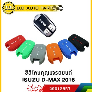 ซิลิโคนกุญแจรถยนต์ ISUZU D-MAX 2016 คละสี:PPA:29013857