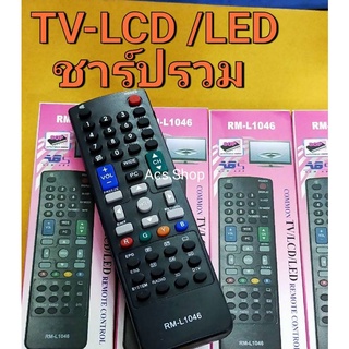 🛒พร้อมส่ง🛒 รีโมททีวี ชาร์ป Sharp จอ LED / LCD ทุกรุ่น และรุ่นมี Netflix