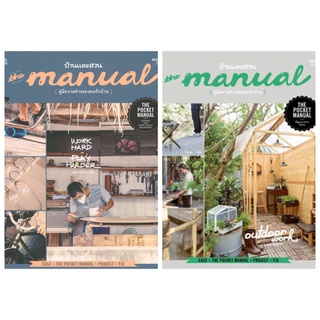 The Manual vol.5 : Work Hard Play Harder ภัทริน จิตรกร,ศรายุทธ ศรีทิพย์อาสน์ The Manual คู่มืองานช่างของคนรักบ้าน Vol.4