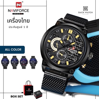 Naviforce รุ่น NF9068 นาฬิกาข้อมือผู้ชาย แบรนด์จากญี่ปุ่น ของแท้ประกันศูนย์ไทย 1 ปี