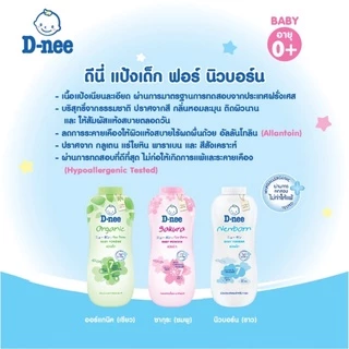 [แพ็คคู่] D-nee ดีนี่ แป้งเด็ก สูตรออร์แกนิค อ่อนโยน ไม่ระคายเคือง (300x2 กรัม) แห้งสบายตัว ลดผดผื่น