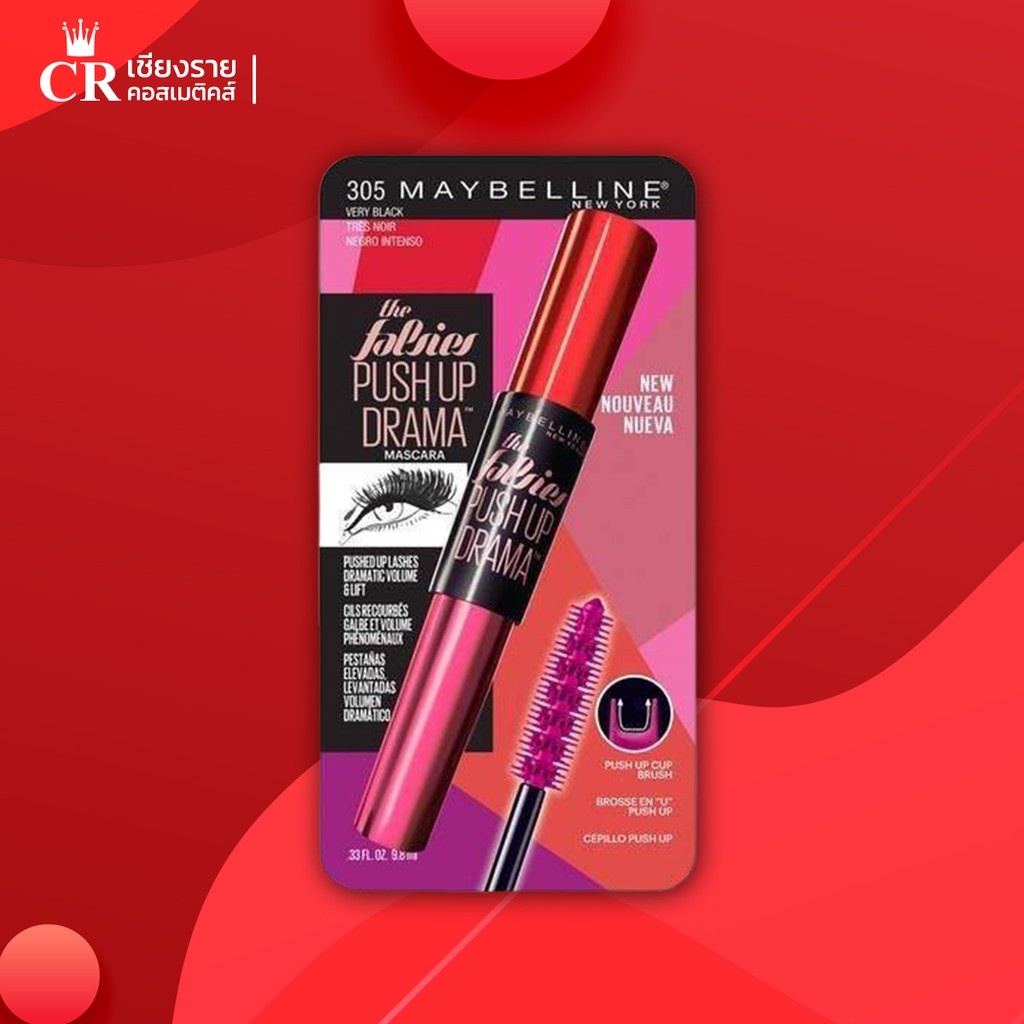 มาสคาร่า Maybelline The Falsies Push Up Drama (9.7มล.)