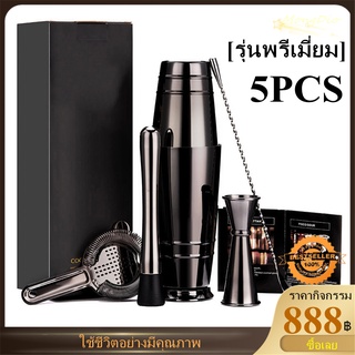 ✪[ซีรีย์ระดับไฮเอนด์] 5PCS ชุดบาร์เทนเดอร์บอสตัน 304 สแตนเลส 550ML+850ML ชุดอเมริกัน cocktail set