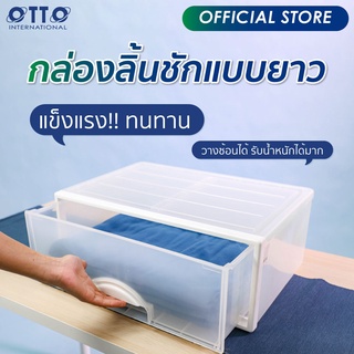 OTTO กล่องลิ้นชัก 1 ช่อง ลิ้นชักเก็บของพลาสติก แบบใสพิเศษ