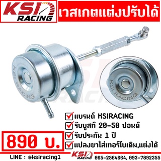 รับประกัน 1 ปี เวสเกต KSIRACING wastegate ปรับได้  รับบูส 20-50 ปอนด์ ใช้กับ เทอร์โบ เบนซิน ดีเซล ดีแม็ก 3000 F55