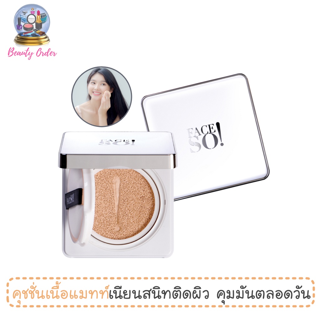 คุชชั่น เฟสโซ! เอเชี่ยน สกิน เพอร์เฟค SPF 50 พีเอ+++Face So! Asian Skin Perfect Cusion 10 g.