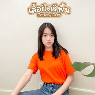 Sunita เสื้อยืดสีพื้น สีส้ม ทรงตรง ใส่ได้ทั้งหญิง ชาย คอทตอน 100% เสื้อยืด คอกลม