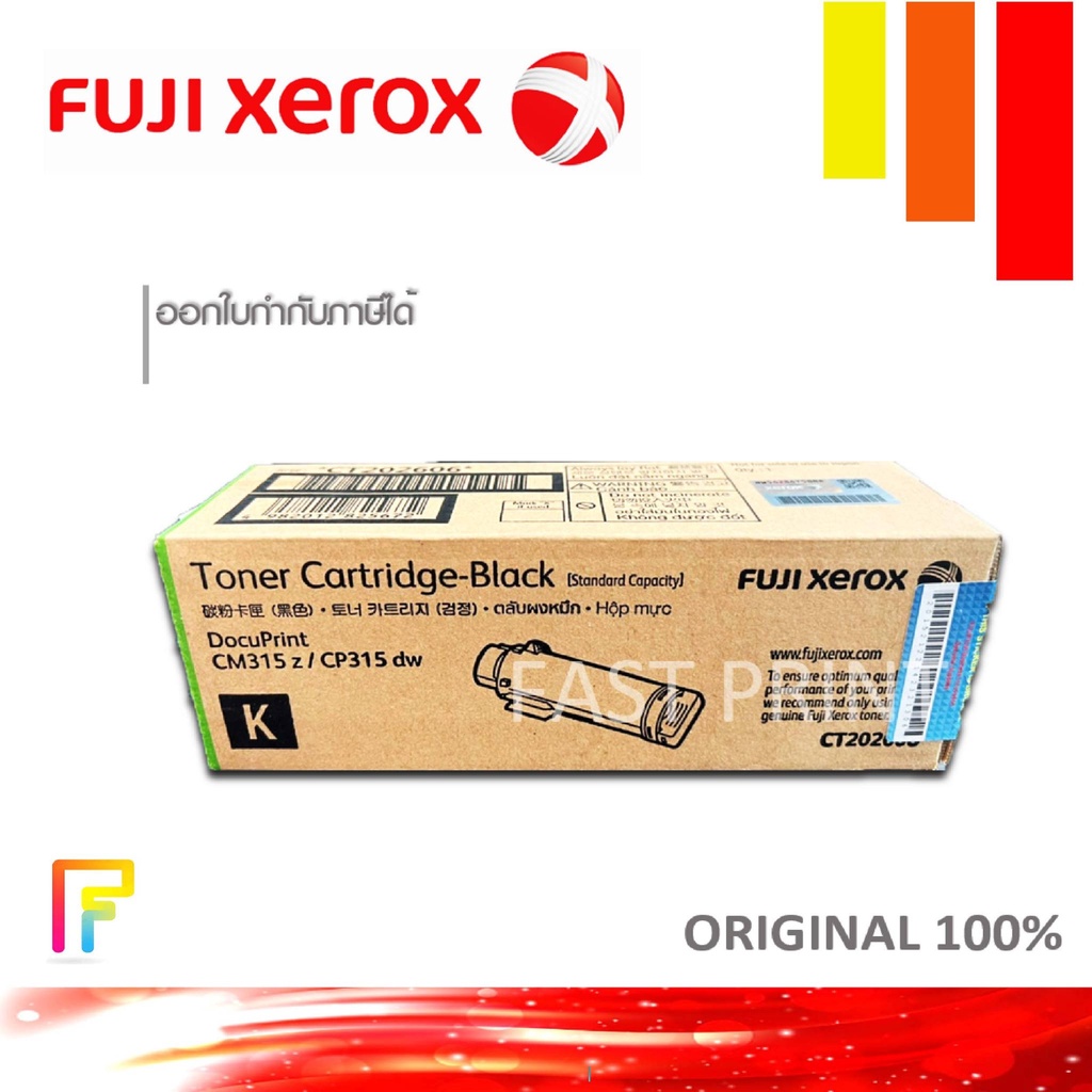 FUJI Xerox CT202606 BLACK หมึกพิมพ์ปริ้นท์เตอร์ Fuji Xerox DocuPrint CM315z,CP315dw