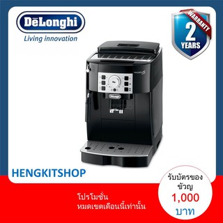 เครื่องชงกาแฟอัติโนมัติ DeLonghi รุ่น ECAM22.110.B