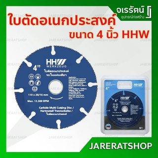 ใบตัดอเนกประสงค์ ขนาด 4 นิ้ว HHW - Carbide Multi cutting disc size 4 inch ใบตัด ใบตัดเหล็ก ใบตัดพีวีซี