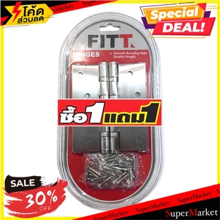 🔥HOT🔥 บานพับ 4"X3" FITT 268/432 1 แถม 1 สีสเตนเลส โช๊คอัพและบานพับ BUTT HINGE FITT 268/432 GET 1 FREE 1 4X3" STAINLESS S