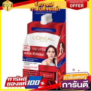 💝งาม💝 LOREAL REVITALIFT NIGHT CREAM ขนาด 7ml ยกกล่อง 6ซอง ลอรีอัล รีไวทัลลิฟท์ ไนท์ครีม สูตรสำหรับกลางคืน 👄💅