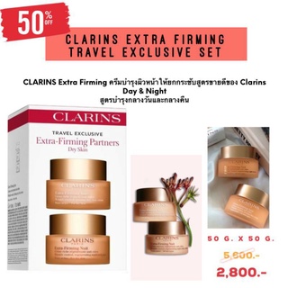 🔥ถูกที่สุด🔥 Clarins extra firming set