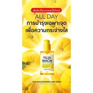 [พร้อมส่ง] SOME BY MI YUJA NIACIN 30DAYS BLEMISH CARE SERUM 50 ml เซรั่ม สกัดจากผลยูจาเข้มข้น