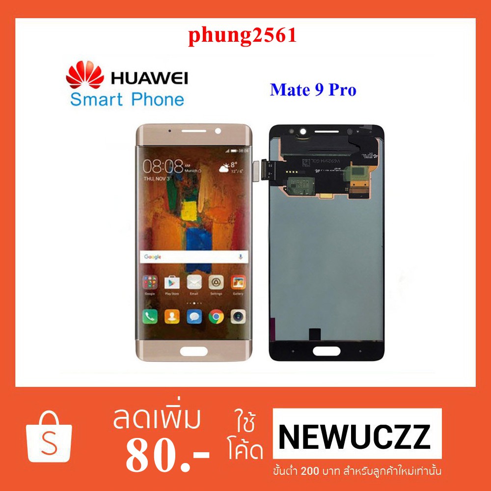 จอ LCD.Huawei Mate 9 Pro+ทัชสกรีน ทอง