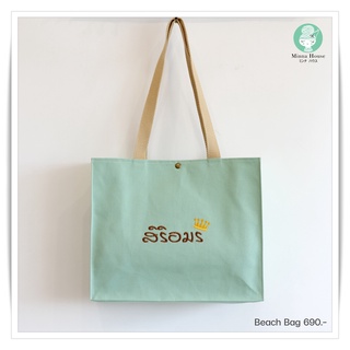 Beach Bag กระเป๋า Tote ทรงเหลี่ยม ปักชื่อ