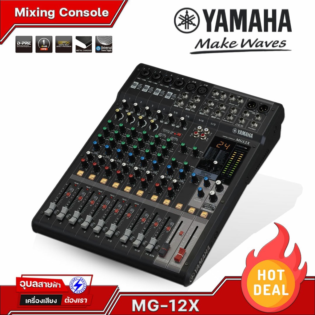 YAMAHA MG-12X แท้ 100% มิกเซอร์ 12 แชนแนล input มิกซ์ เครื่องเสียง แอฟเฟ็คแท้ Mixing console analog 