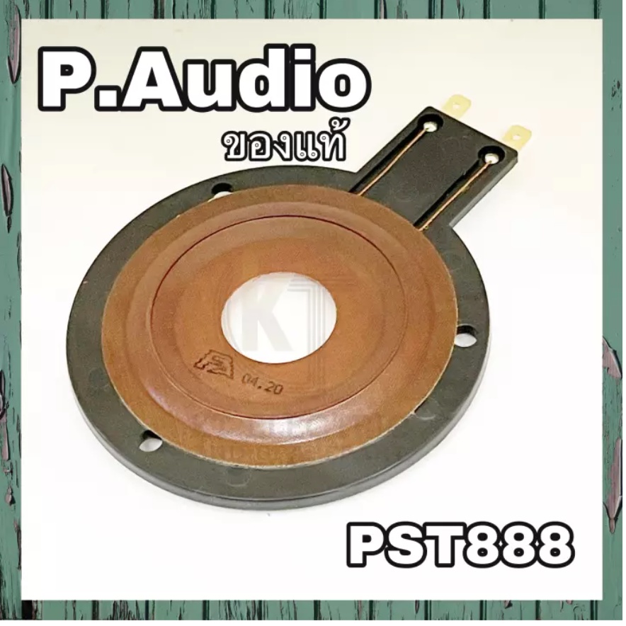 ของแท้ ว้อยลำโพงจรวด P888 P.AUDIO ว้อยเสียงแหลม ว้อยจรวด พีออดิโอ ว้อยแหลม ว้อยซ์ลำโพงเสียงแหลม วอยส์จรวด PST 888