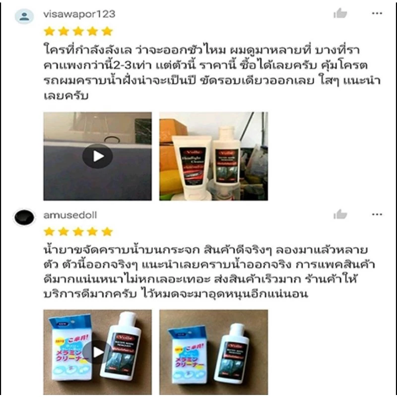 น้ำยาขจัดคราบน้ำบนกระจก คราบน้ำบนกระจก คราบสบู่ คราบตะกรัน น้ำยาขัดคราบน้ำ น้ำยาล้างคราบกระจก เช็ดคราบน้ำบนกระจก thumbnail 7