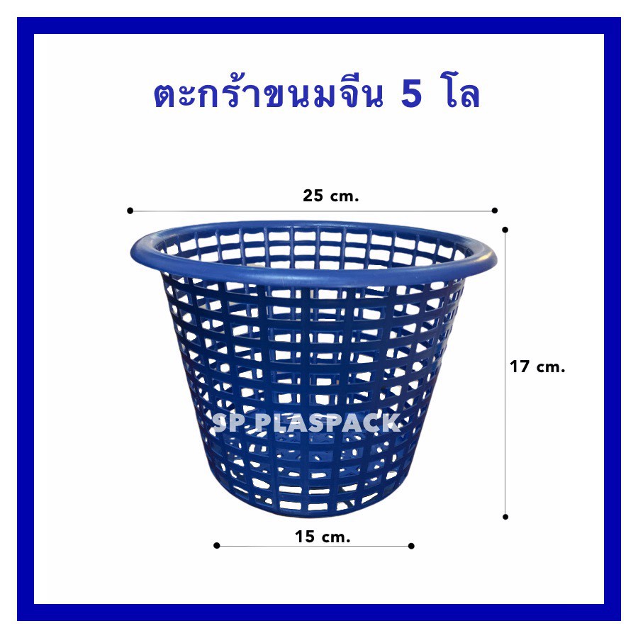 (10 ใบ) ตะกร้าขนมจีน 5 โล เข่งขนมจีน ตะกล้า ปลูกต้นไม้ เพาะชำ เพาะกล้า