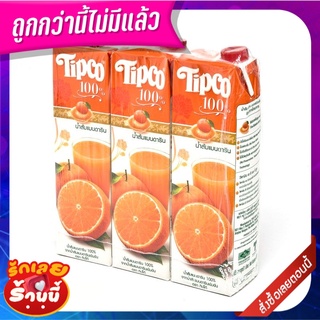 ทิปโก้ น้ำส้มแมนดาริน 100% 1000 มล. X 3 กล่อง Tipco 100% Orange Mandaarin 1000 ml x 3