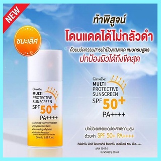 GiffarineครีมกันแดดมัลติโพรเทคทีฟซันสกรีนSPF50+พีเอ++++ปกป้องผิวจากรังสีUVทุกวัน/1กล่อง/รหัส10114/50มล.🌺Tฮhe