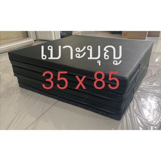 เบาะบุญ หนา 1,2  นิ้ว 35 x 85 cm (เลือกสีหรือสั่งตัดทักแชทได้ค่ะ)