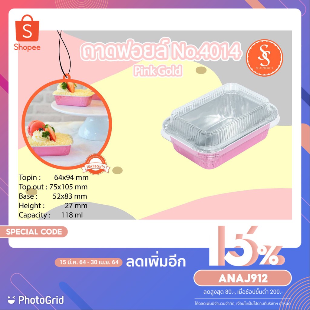 ถาด ฟอยล์ สี่เหลี่ยม NO 4014+ฝา 10ใบ SS (70 แพค ต่อ 1 ลัง)