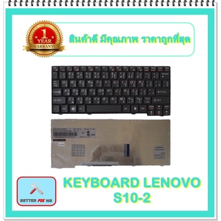 KEYBOARD NOTEBOOK LENOVO S10-2 สำหรับ Lenovo Ideapad S10-2 S10-2C S11 S10-3C S100C / คีย์บอร์ดเลอโนโว (ไทย-อังกฤษ)