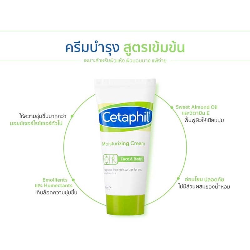 [Exp.01/2023]Cetaphil Moisturizing Cream 15 g.