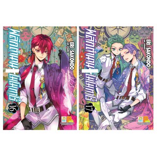 บงกช Bongkoch หนังสือการ์ตูนญี่ปุ่นชุด พลิกตำนาน โมโมทาโร่ (เล่ม 16-17) *มีเล่มต่อ