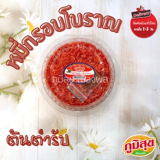 หมี่กรอบ โบราณ เจ๊หมวย รสต้นตำรับ