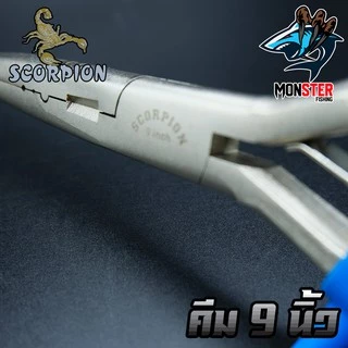 คีมอเนกประสงค์ ปลดปลา SCORPION FISHING PLIERS SIZE 9 INCH ขนาด 9 นิ้ว (แถมซองใส่คีม)