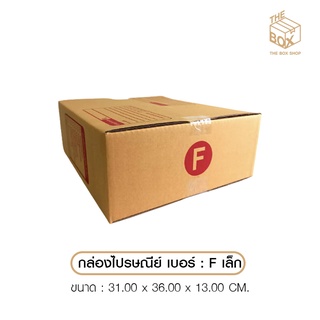 กล่องไปรษณีย์ ไซส์ F เล็ก