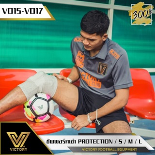 Victory 3D Knee Support สนัขเข่า ซัพพอร์ทเข่า