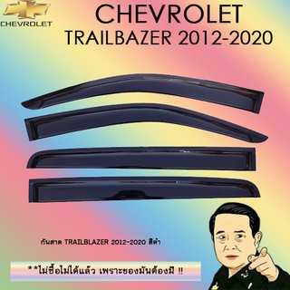 กันสาด Trailblazer 2012-2020 สีดำ