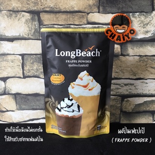 ผงปั่น เฟรปเป้ ลองบีช Longbeach Frappe Powder