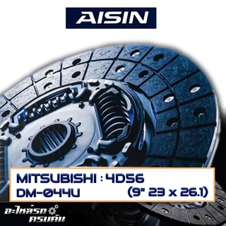 AISIN จานคลัทช์  MITSUBISHI  4D56  ขนาด  9" 23 x 26.1  [DM-044U]