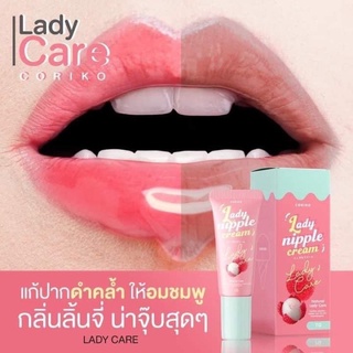 Coriko Lady Nipple​ Cream​ 7 g. ลิปลิ้นจี่บำรุงปาก โคริโกะ ครีมบำรุงปากและหัวนมชมพู ลิปปากดำ ลิปแก้ปากดำ