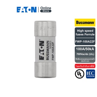 EATON FWP-100A22F High speed fuses Ferrule 22x58 mm, 100A 700Vac/dc (UL) (ฟิวส์ทรงกระบอกแบบขาดเร็ว)