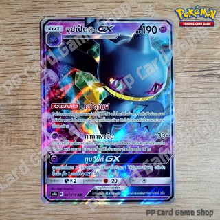 จุปเป็ตตะ GX (AS4a B 081/178 RR) พลังจิต ชุดเทพเวหา การ์ดโปเกมอน (Pokemon Trading Card Game) ภาษาไทย