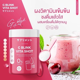 G BLINK VITA SHOT จี บริ๊งค์ ไวต้าช็อต วิตามินเปลี่ยนผิว  60000mg.