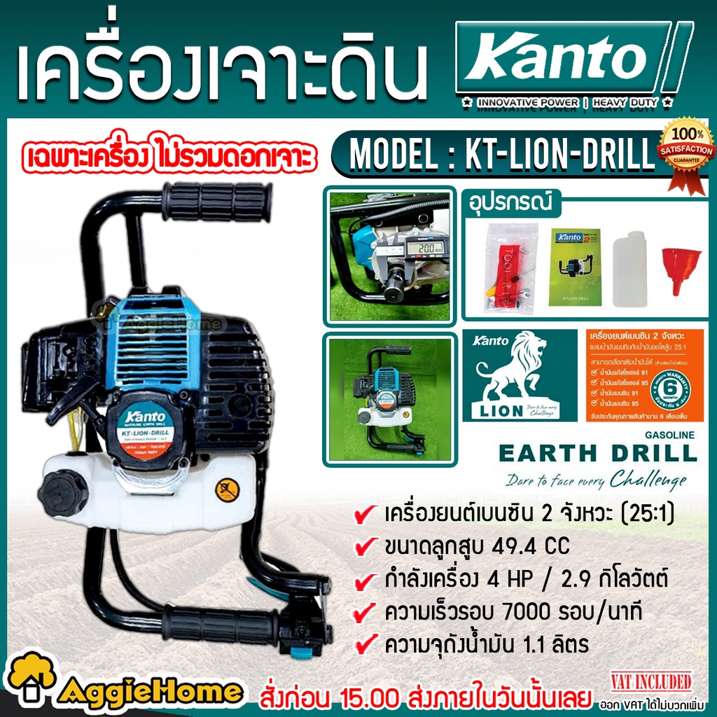 KANTO เครื่องเจาะดิน รุ่น KT-LION-DRILL (ไม่รวมดอกเจาะ) เครื่องยนต์ 2จังหวะ 4HP เครื่องขุดหลุม ขุดดิ