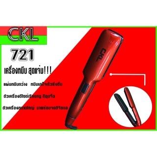 เครื่องหนีบผม ที่หนีบผม CKL-721