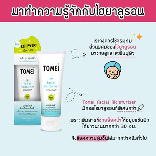 Tomei Facial Moisturizer 30ml