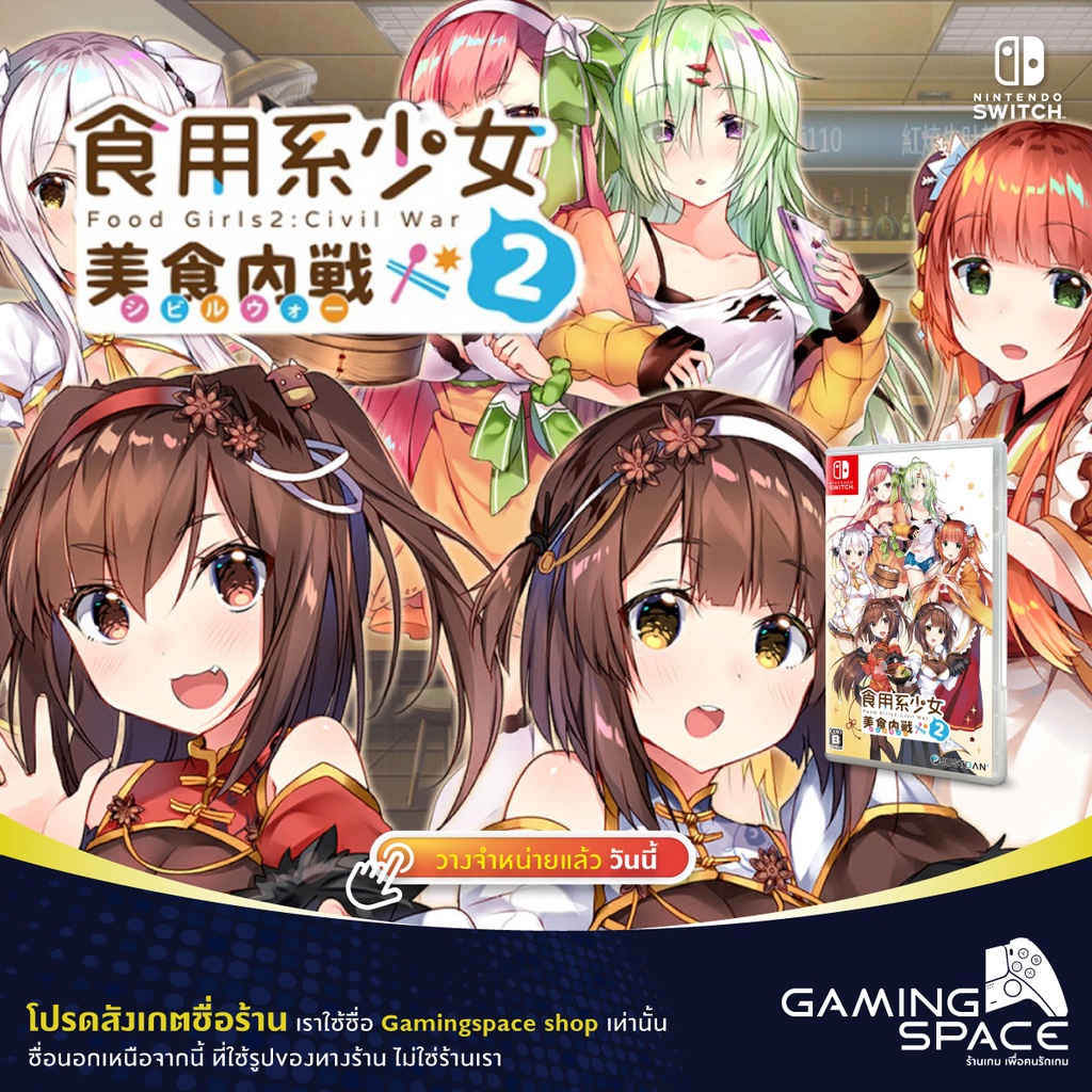 Nintendo Switch : มือ1 !!! Food Girls 2 : Civil War (jp/eng)