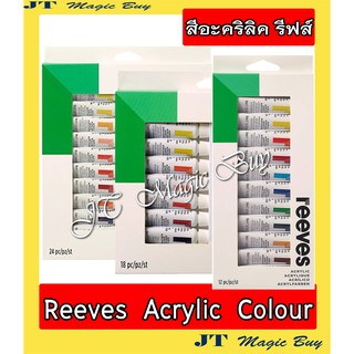 รีฟส์  สีอะคริลิค  Reeves Acrylic Colours Set