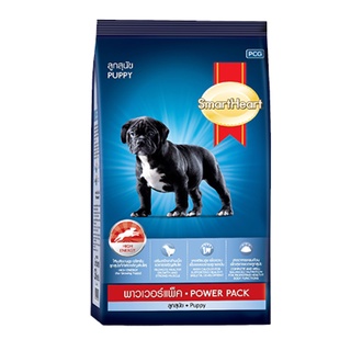 SmartHeart Power Pack Puppy  สมาร์ทฮาร์ท พาวเวอร์แพ็ค อาหารลูกสุนัข 1kg.